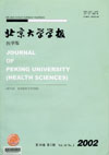 kww JOURNAL OF PEKING UNIVERSITY (HEALTH SCIENCES)