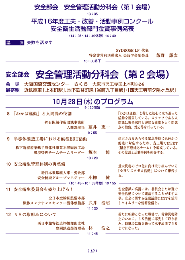 安全部会安全管理活動分科会プログラム