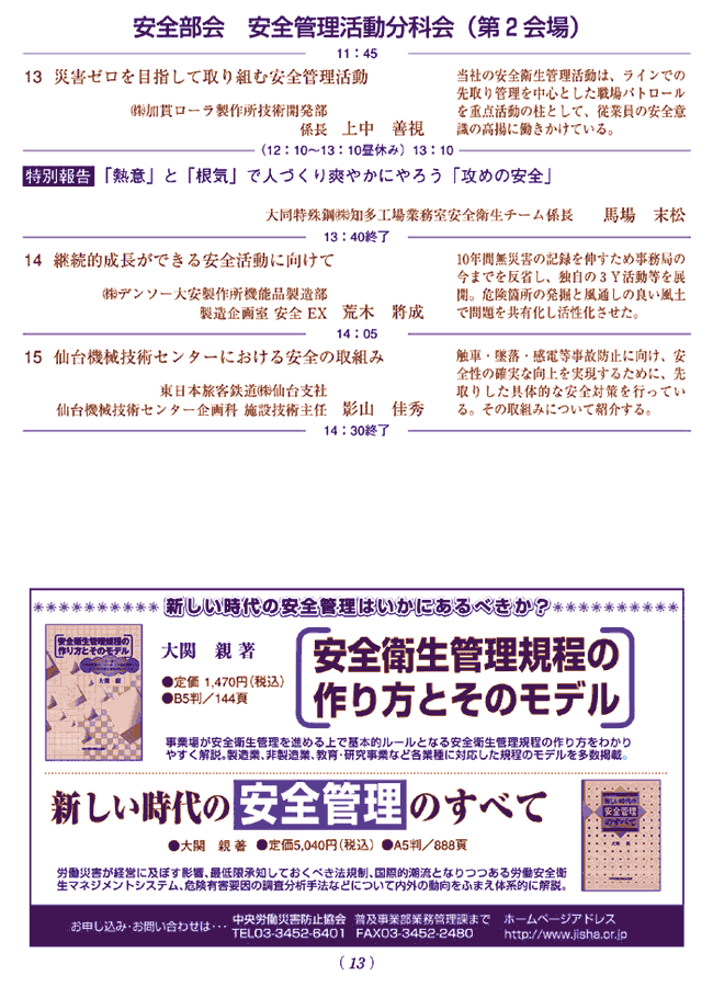安全部会安全管理活動分科会プログラム