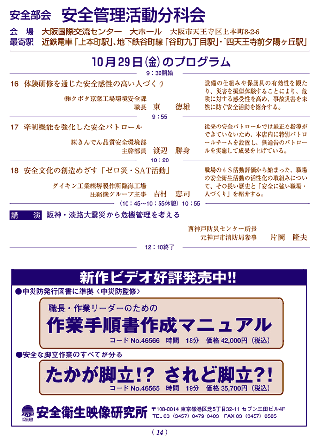 安全部会安全管理活動分科会プログラム