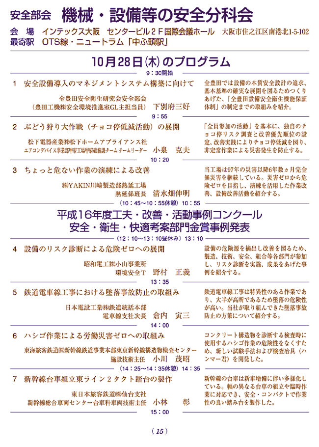 分科会プログラム