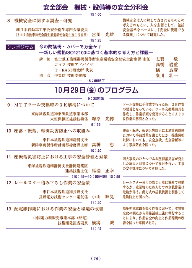 安全部会　機械・設備等の安全分科会プログラム