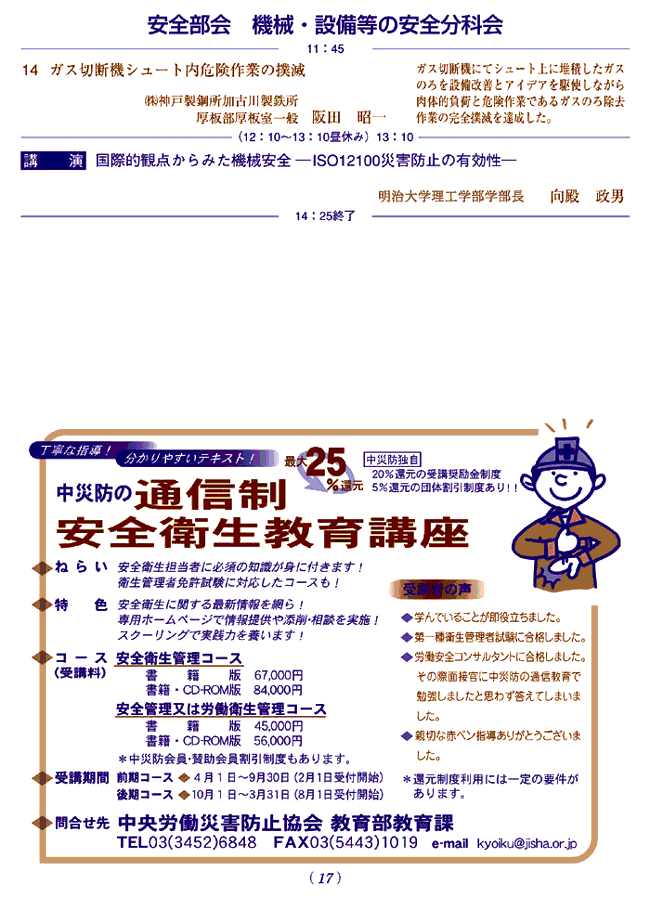 安全部会　機械・設備等の安全分科会プログラム