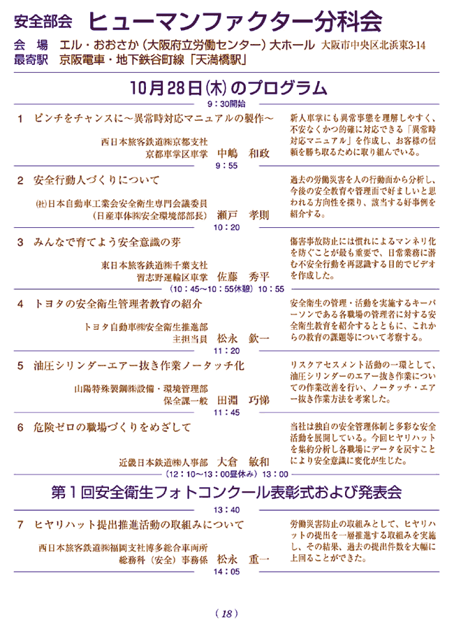 安全部会ヒューマンファクター分科会