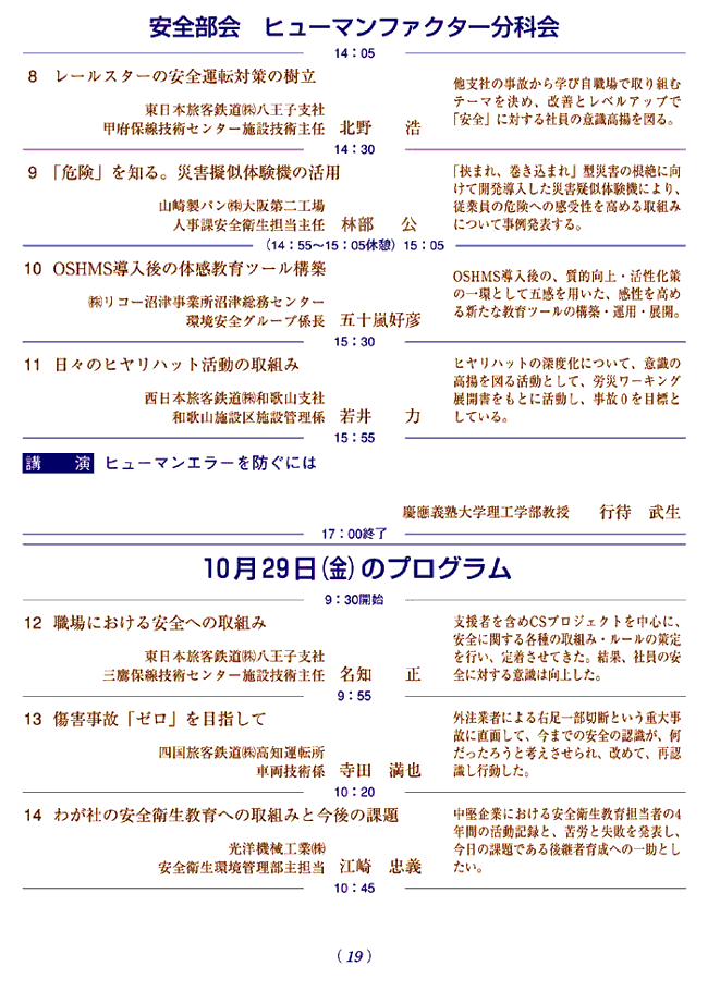 安全部会ヒューマンファクター分科会