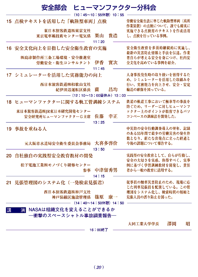 安全部会ヒューマンファクター分科会