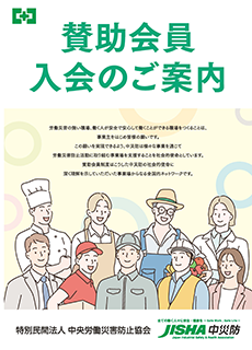 賛助会員入会のご案内表紙