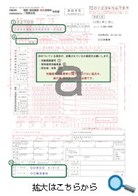 拡大はこちらから　a 労働保険概算・増加概算・確定保険料申告書（事業主控）の写し