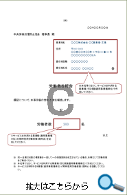 拡大はこちらから　c 事業場（※）の人数を証明する書類（任意様式）