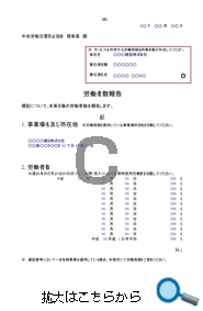 拡大はこちらから　c 事業場（※）の人数を証明する書類（任意様式）