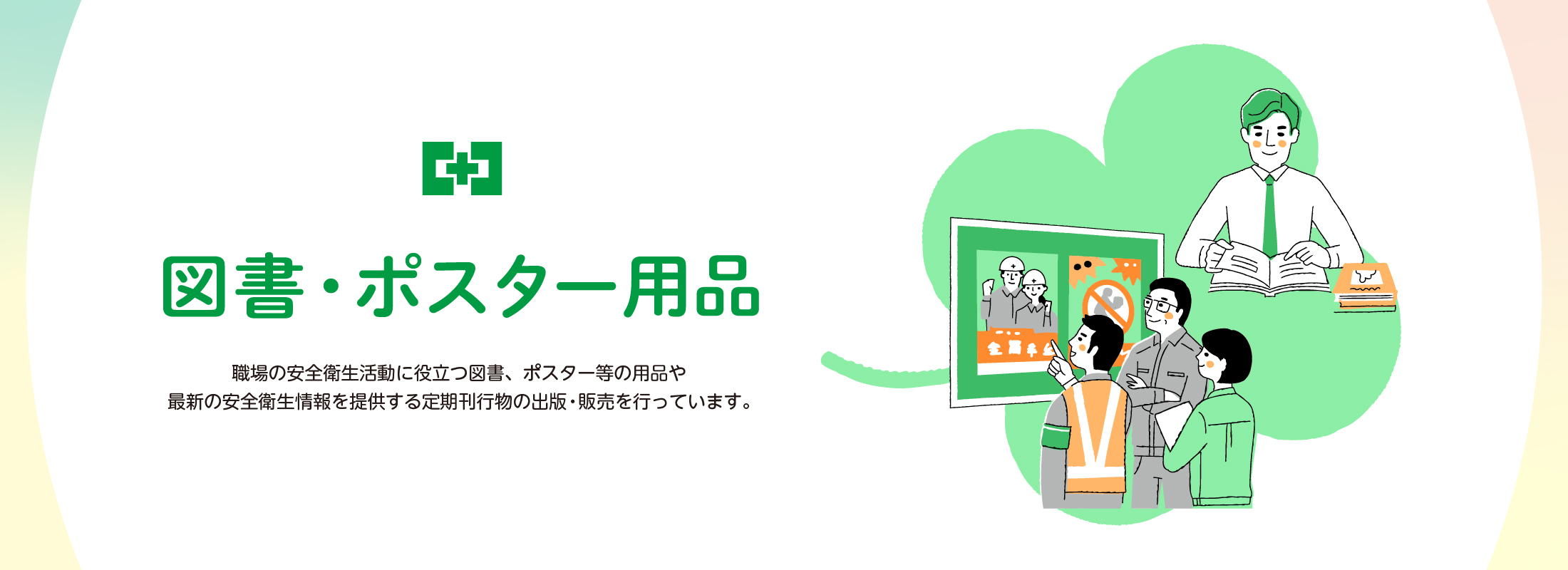 図書・ポスター用品