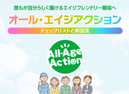 オール・エイジアクション