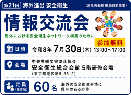 第21回情報交流会
