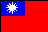 台湾