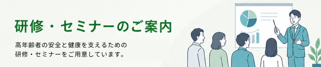 すべての世代がともに健やかに活躍する　エイジフレンドリー職場の実現！