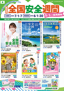 図書用品キャンペーンチラシ