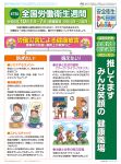 安全衛生かべしんぶん