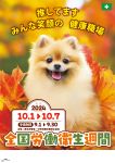 全国労働衛生週間スローガン
