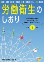 労働衛生のしおり
