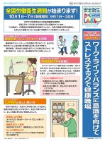 安全衛生かべしんぶん