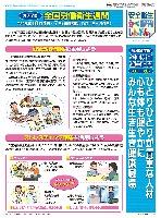 安全衛生かべしんぶん