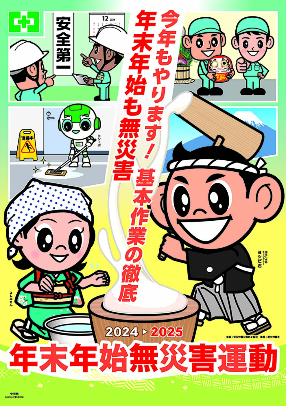 キャンペーンポスター ヨシだ君