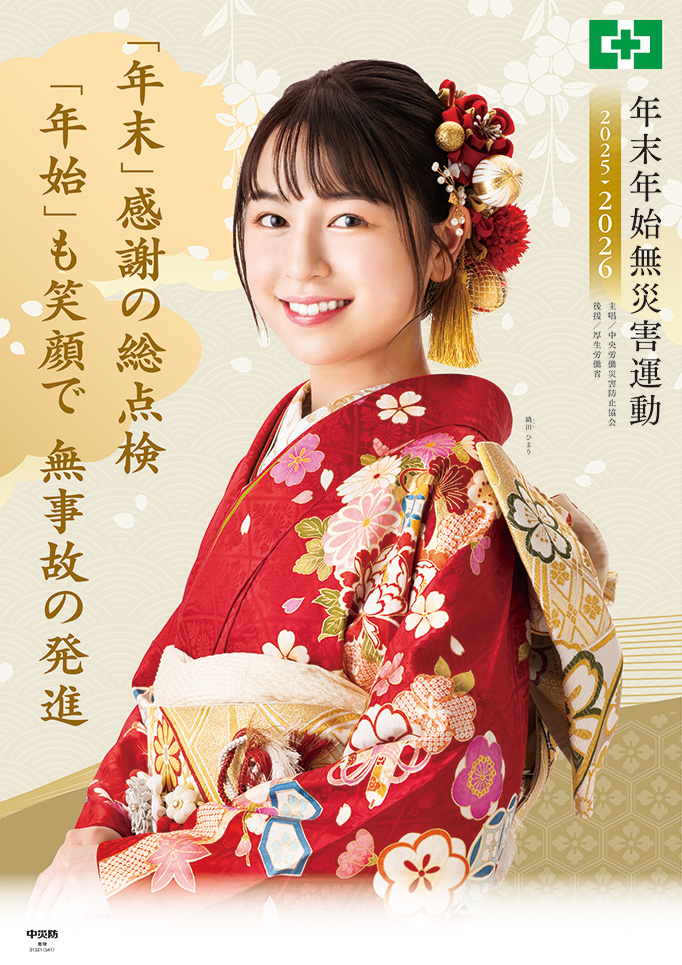 キャンペーンポスター 着物