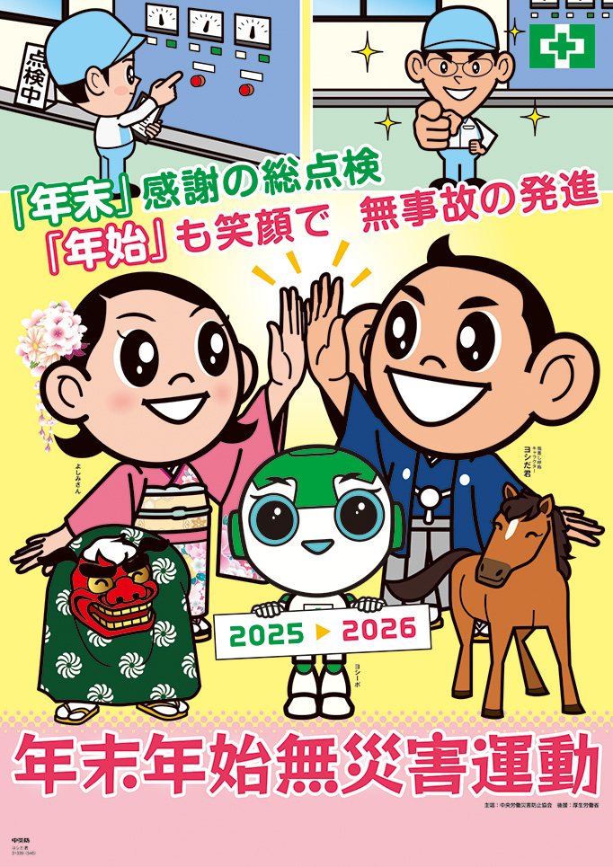 キャンペーンポスター ヨシだ君