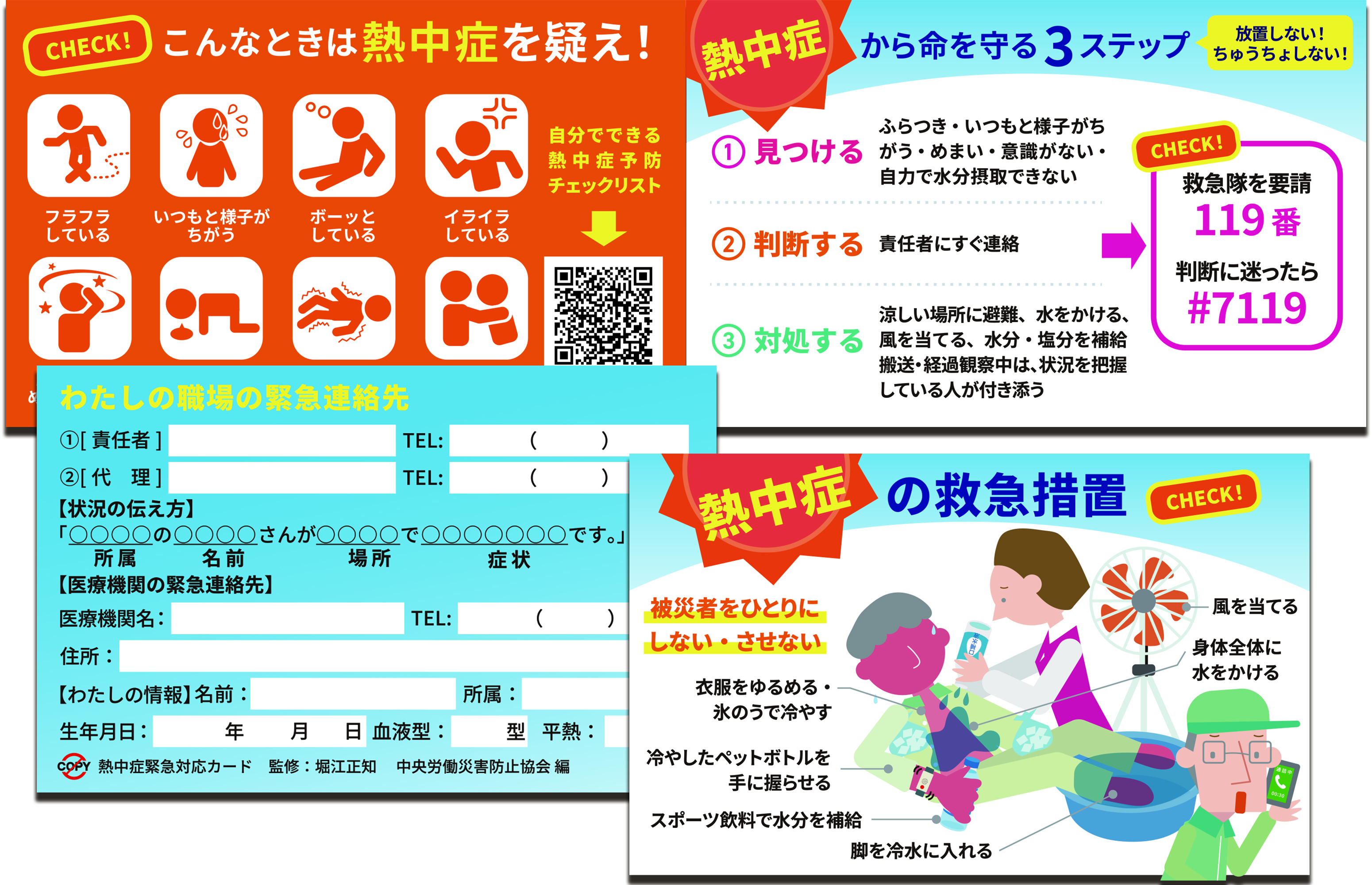 熱中症緊急対応カード（5枚入）