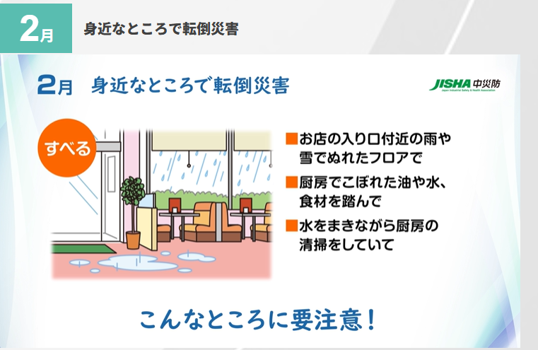 2月「身近なところで転倒災害」 へ