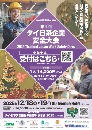 タイ日系企業安全大会リーフレット（日本語版）