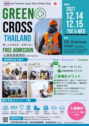 GREEN CROSS THAILANDチラシ