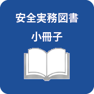 図書で学ぶ