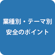 研修で学ぶ（試験準備講習）
