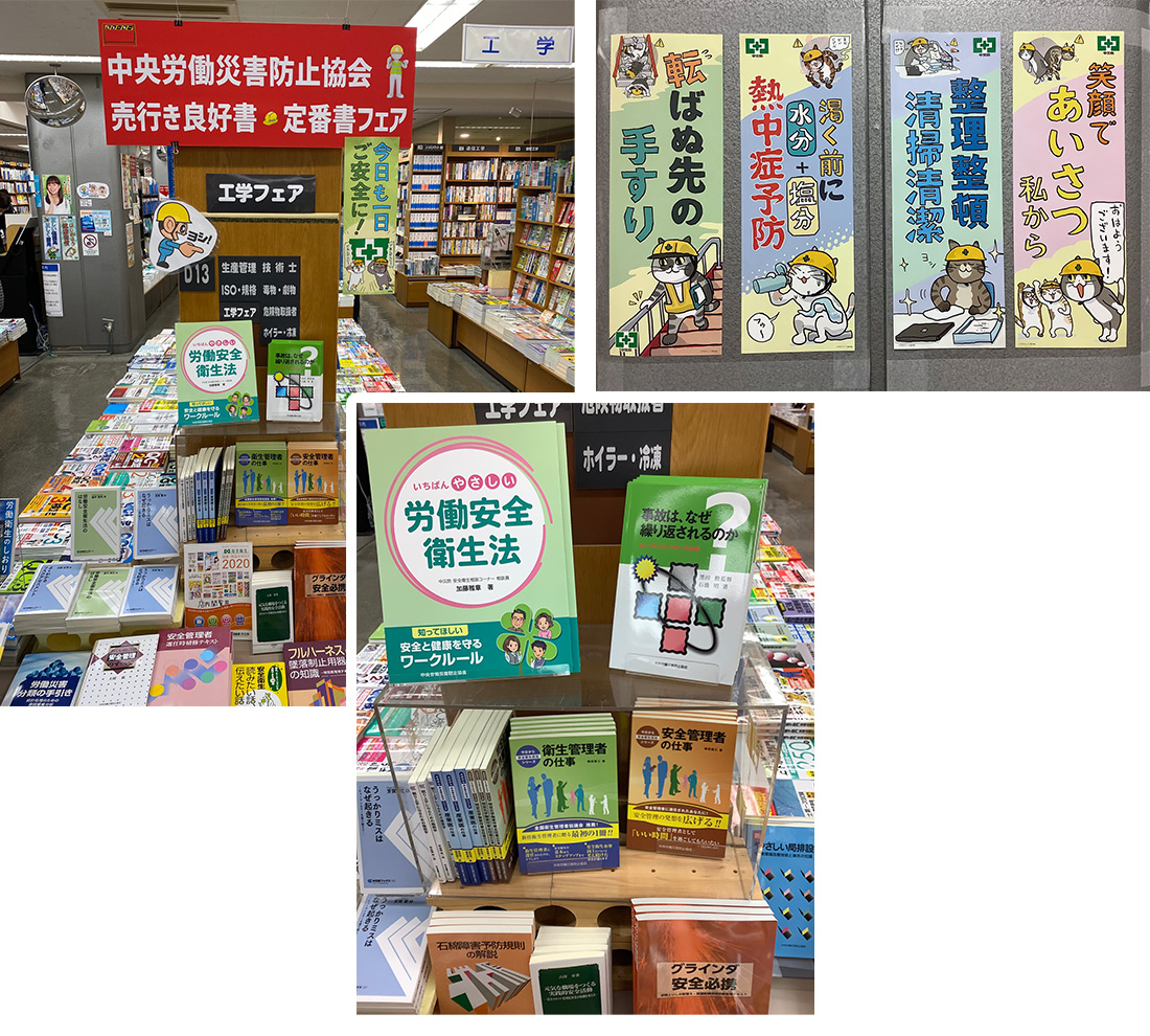 紀伊国屋書店中災防ブックフェアの様子