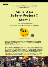 Smile Asia Safety Project Start!