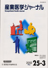 YƈwW[i Occupational Health Journal