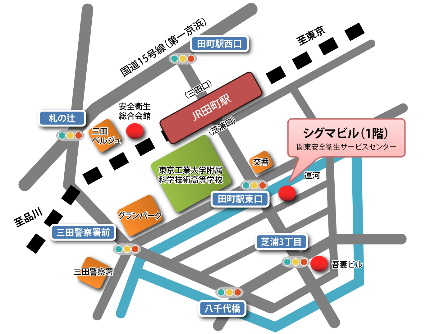 関東センター地図：JR田町駅芝浦口を出て直進　「田町駅東口」信号の先、運河にかかる橋を渡り次の角を左折　進行方向左手に見える「シグマビル」の1階