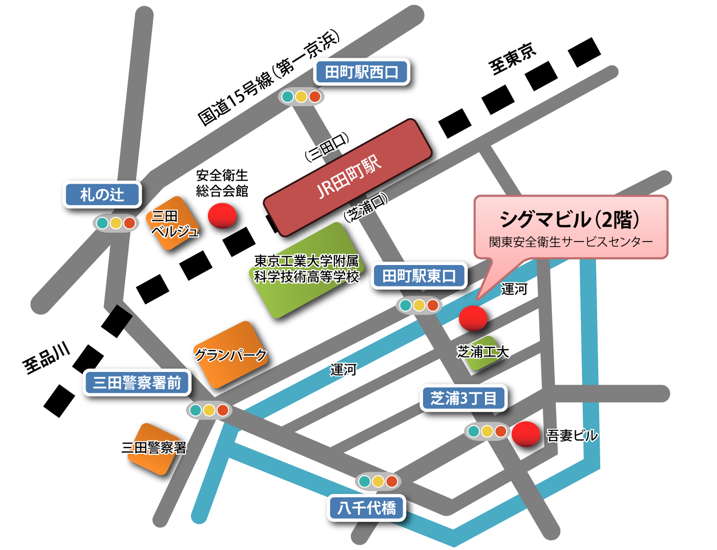 関東安全衛生サービスセンター移転後の案内図：JR田町駅芝浦口（東口）を出て直進。「田町駅東口」信号の先、運河に架かる橋を渡ってすぐの角を左折し、50メートル程で到着、進行左側。芝浦工業大学の向かい、「シグマビル」の2階。