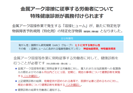 金属アーク溶接に従事する労働者について