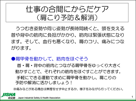 仕事の合間にからだケア（肩こり予防＆解消）