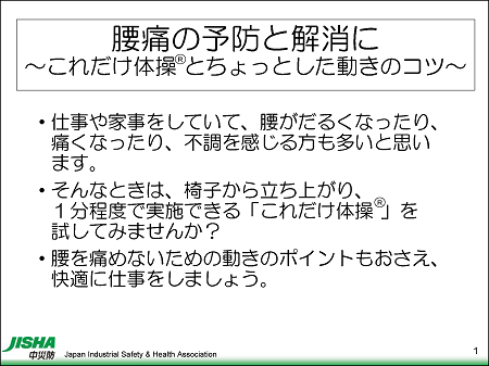 腰痛の予防と解消に　～これだけ体操 とちょっとした動きのコツ～