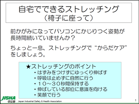 自宅でできるストレッチング