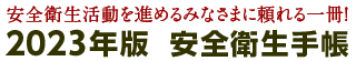 Sqi߂݂Ȃ܂ɗI 2023NňSq蒠