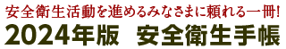 Sqi߂݂Ȃ܂ɗI 2024NňSq蒠