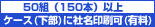 50gi150{jȏP[XijɎЖ