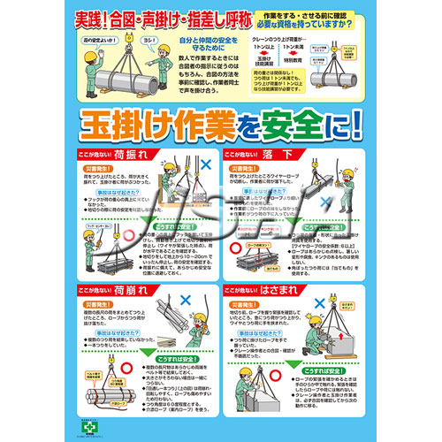 玉掛け 作業 の 基本 ルール