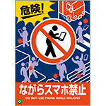 ［デジタル版］安全衛生ポスター（ながらスマホ禁止）