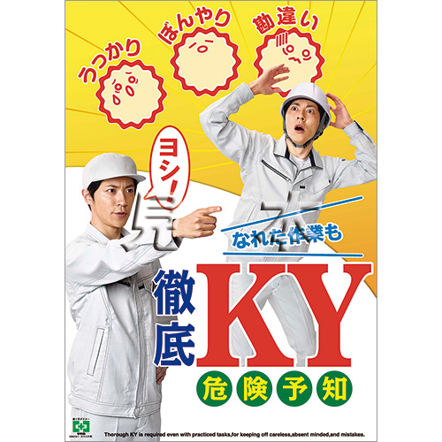 Ky なれた作業 ポスター 中災防 図書 用品