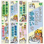 安全衛生標語ポスター（仕事猫Ａ）6枚組